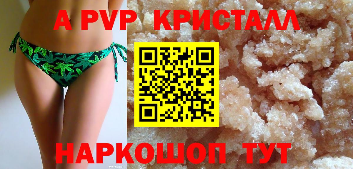 Alpha PVP Соль Пугачёв