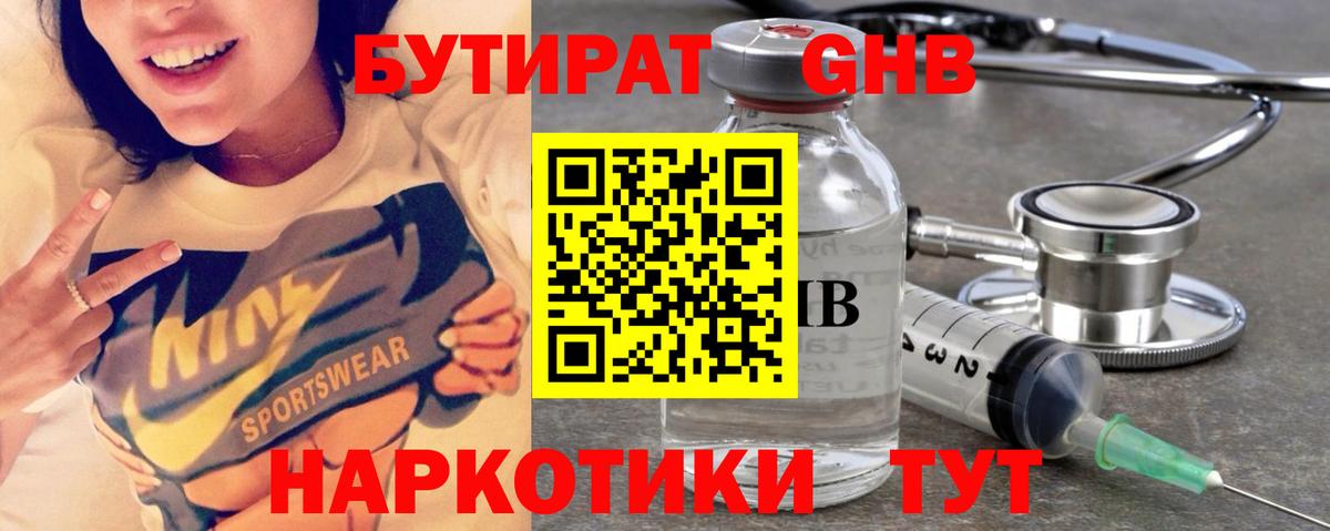Бутират оксибутират Пугачёв