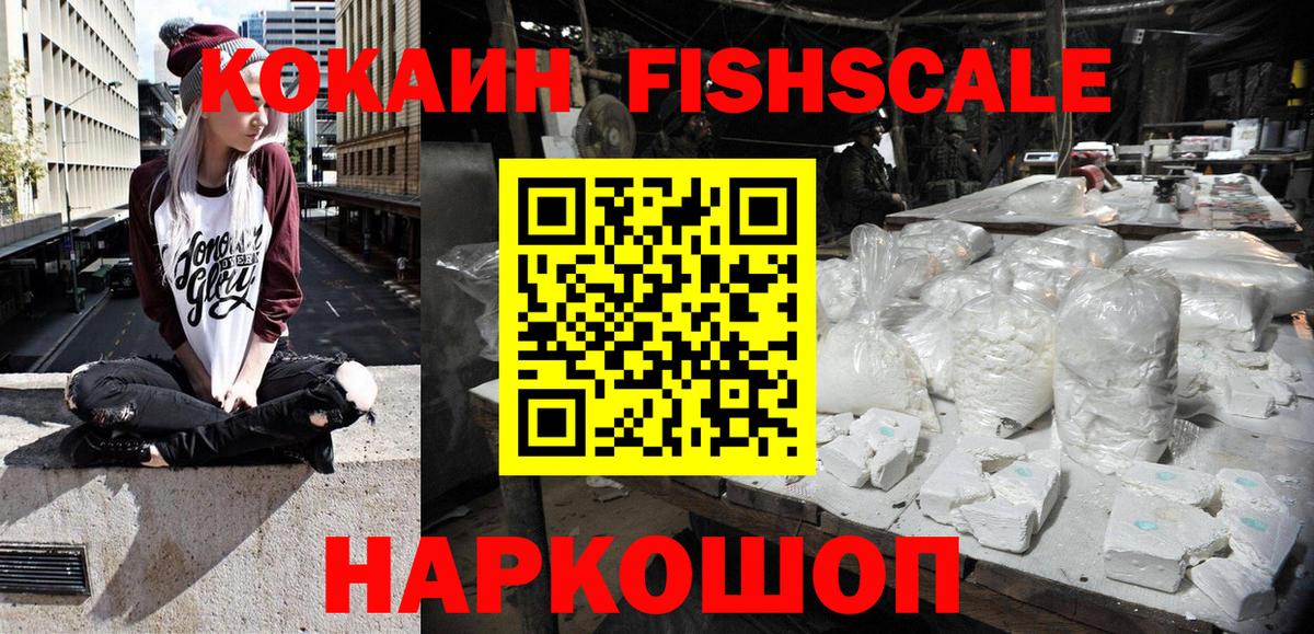 КОКАИН Fish Scale Пугачёв