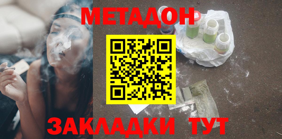 МЕТАДОН белоснежный  Вход с VPN  Пугачёв 